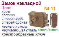 Замок накладной "Нора-М" 11-11158 (золото) ― Централизованная система электронной  торговли ООО «ЛионСтрой»