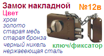 Замок накладной "Нора-М" 12в-11140 (золото) ― Централизованная система электронной  торговли ООО «ЛионСтрой»