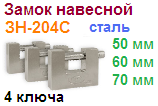 Замок навесной стальной "Нора-М" ЗН-204с-60 мм (4 ключа) 09593