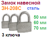 Замок навесной стальной "Нора-М" ЗН-208с-50 мм (3 ключа) 09598