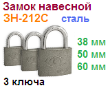 Замок навесной стальной "Нора-М" ЗН-212-60 мм (3 ключа) 06707