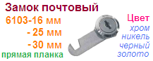 Почтовый замок "Нора-М" 6103-30 мм, прямая планка (золото) 08484 ― Централизованная система электронной  торговли ООО «ЛионСтрой»