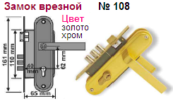 Замок врезной №108-62 (хром) "Нора-М", 09425