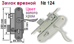 Замок врезной №124-55 (хром) "Нора-М", 09773