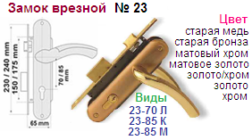 Замок врезной №23-70 Л (золото) "Нора-М", 11871, прямой ригель