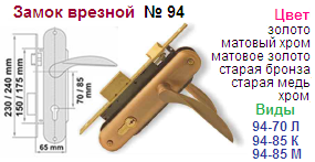 Замок врезной №94-70 Л (старая бронза) "Нора-М", 11875, прямой ригель