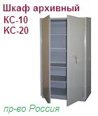 Шкаф архивный КС-10, (1850х880х390) неразборный металлический