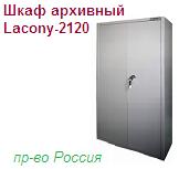 Шкаф архивный Lacony-2120, (1850х880х390) неразборный металлический