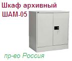 Шкаф архивный ШАМ-05, (930х850х500) металлический