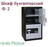 Шкаф бухгалтерский Ф-2 секционный, (940х500х400) металлический