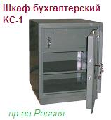 Шкаф бухгалтерский КС-1, (664х470х395) металлический