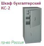 Шкаф бухгалтерский КС-2, (1254х470х395) металлический