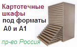 Шкаф-картотека К-20 (А1), (1380*990*675/45*860*640) металлический