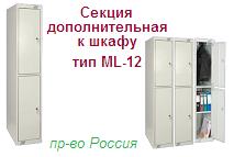 Секция для одежды ML-12S (Cекция к ML-12), (1800х300х500) разборный металлический ― Централизованная система электронной  торговли ООО «ЛионСтрой»