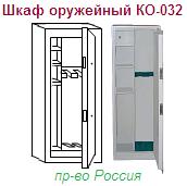 Шкаф оружейный КО-032, (1300х430х260) металлический