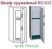 Шкаф оружейный КО-033, (1400х360х280) металлический