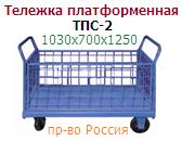 Тележка платформенная ТПС-2 ― Централизованная система электронной  торговли ООО «ЛионСтрой»