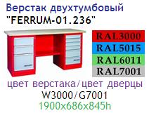 Верстак двухтумбовый "FERRUM-01.236", тумба с 3 ящиками и тумба с 6 ящиками (1900x686x845h)