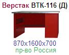 Верстак ВТК-116-(Д), (870х1600х700) металлический