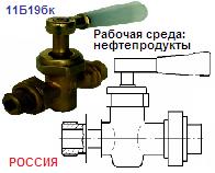 Кран 10б19бк1 Ру10 Ду6 с прямым спуском и ниппелем