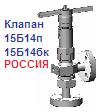 Клапан угловой 15Б14п Ру170 Ду32 (для кислорода), К23064-01 ― Централизованная система электронной  торговли ООО «ЛионСтрой»