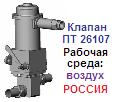 Клапан ПТ 26107-040М Ду40 бессальниковый (для воздуха)