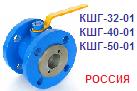 Кран шаровый КШГ32-01 Ру25 Ду32 (на газ), стальной, фланцевое исполнение ― Централизованная система электронной  торговли ООО «ЛионСтрой»