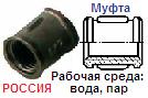 Муфта Ру16 Ду20 латунная ― Централизованная система электронной  торговли ООО «ЛионСтрой»