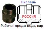 Ниппель Ру16 Ду20 латунный