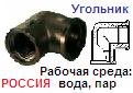 Угольник Ру16 Ду20 латунный ― Централизованная система электронной  торговли ООО «ЛионСтрой»