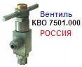 Вентиль 3-х ходовой КВО 7501.000 Ру400 Ду6, цапковое соединение, латунный