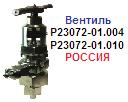 Вентиль угловой Р23072-01.010 Ру700 Ду10, ниппельное соединение ― Централизованная система электронной  торговли ООО «ЛионСтрой»