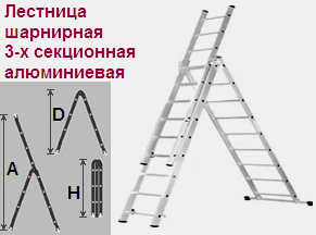 Лестница шарнирная 3-х секционная алюминиевая SM-LLA-310 (3секции х 10 ступ., размеры 2,90/4,96/7,54мм)