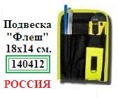 Подвеска для мелкогабаритного инструмента «Флеш», 18х14см., (материал нейлон)