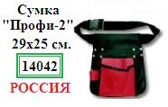 Сумка для инструмента «Профи2», 29х25см., (материал нейлон)
