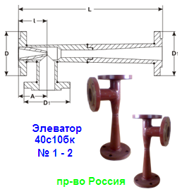 Элеватор 40с10бк №2, d=20 (диаметр горловины) ― Централизованная система электронной  торговли ООО «ЛионСтрой»