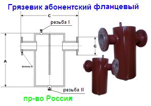 Грязевик фланцевый Ду 300 абонентский вертикальный