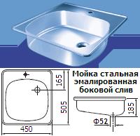 Мойка стальная эмалированная 450*505 боковой слив "МСВ" ― Централизованная система электронной  торговли ООО «ЛионСтрой»