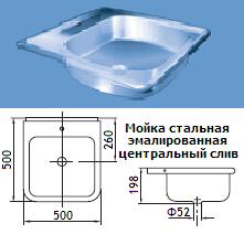 Мойка стальная эмалированная 500*500 центральный слив "МСВ"