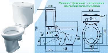 Унитаз детский тарельчатый "Универсал" с высоким бачком кноп.