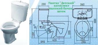 Унитаз детский тарельчатый "Универсал" с высоким бачком шток.