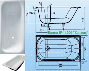 Ванна чугунная ВЧ-1200 "Каприз", 148л.