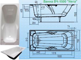 Ванна чугунная ВЧ-1500 "Нега", 153л.