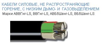 Кабель АВВГНГLS 1*10, 1 кВ., силовой