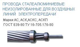 ПроводАСКЛ 3*120 (ОЖ), 10 кВ.